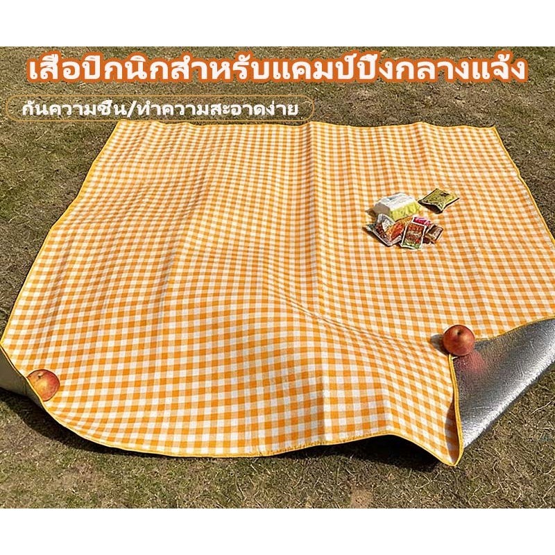 เสื่อปิกนิกแบบหนาพิเศษ แผ่นรองแคมป์ปิ้งพับได้สำหรับกลางแจ้ง ป้องกันความชื้น กันความร้อน กันฝุ่น วัสดุคุณภาพสูง สบาย
