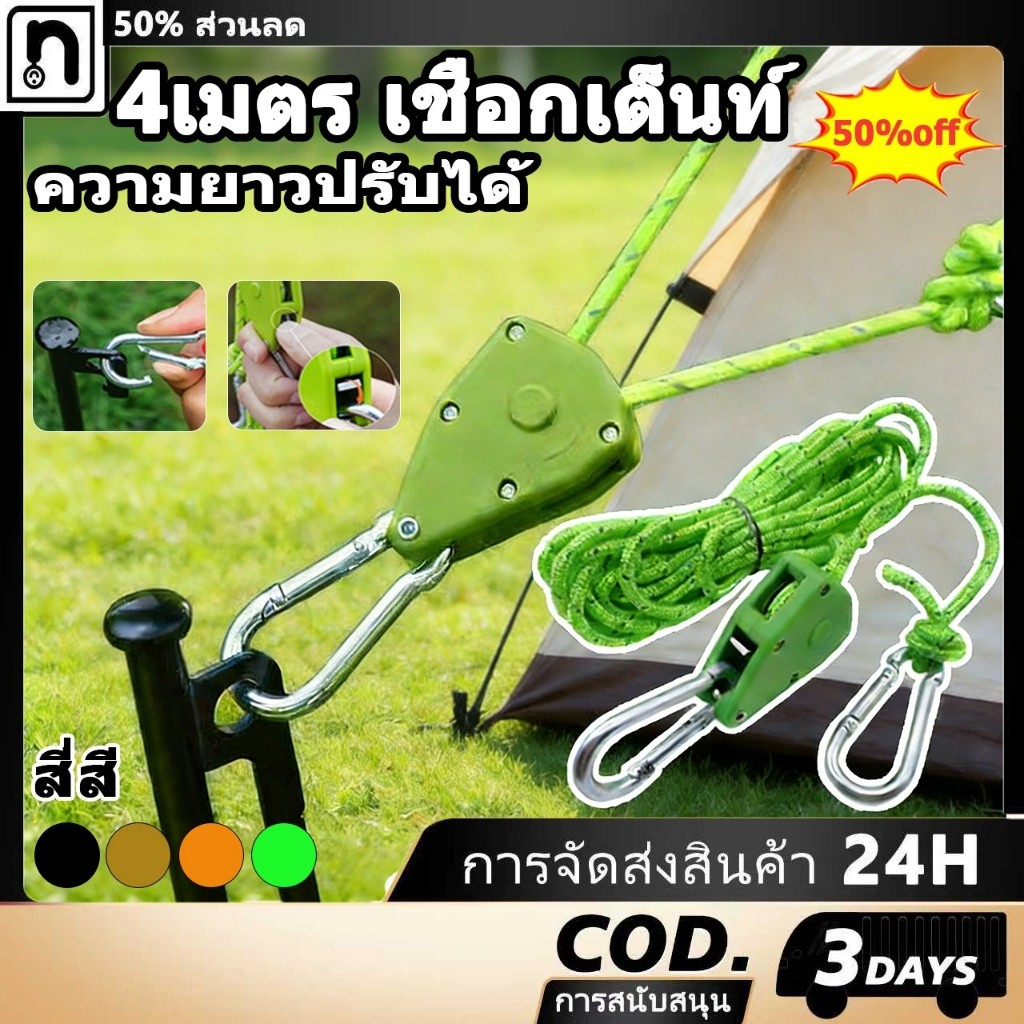 เชือกแคมป์ปิ้งยาว 45 เมตร เชือกเต็นท์ เชือกทาร์ป เชือกสมอ เมตรปรับเชือกรอกสาหรับเต็นท์ตั้งแคมป์กล