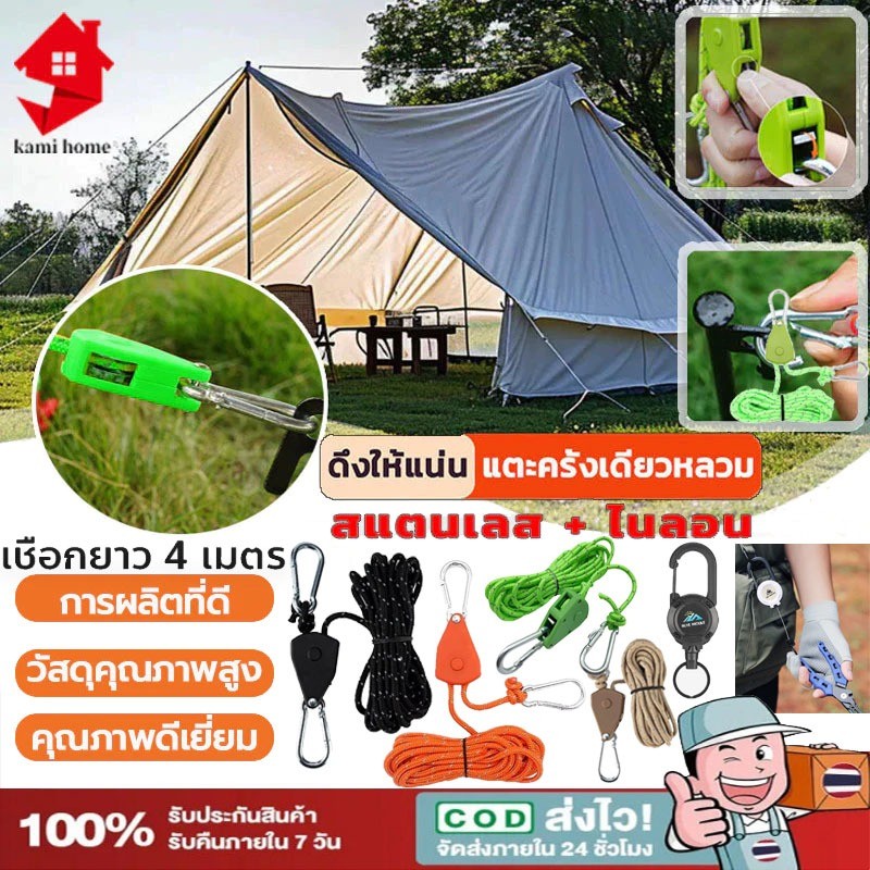 แคมป์เต็นท์เชือก สะท้อนแสง ขนาด 4 มม เชือกรอกปรับระดับได้ สำหรับเดินป่า ตั้งแคมป์ พกพาสะดวกReady