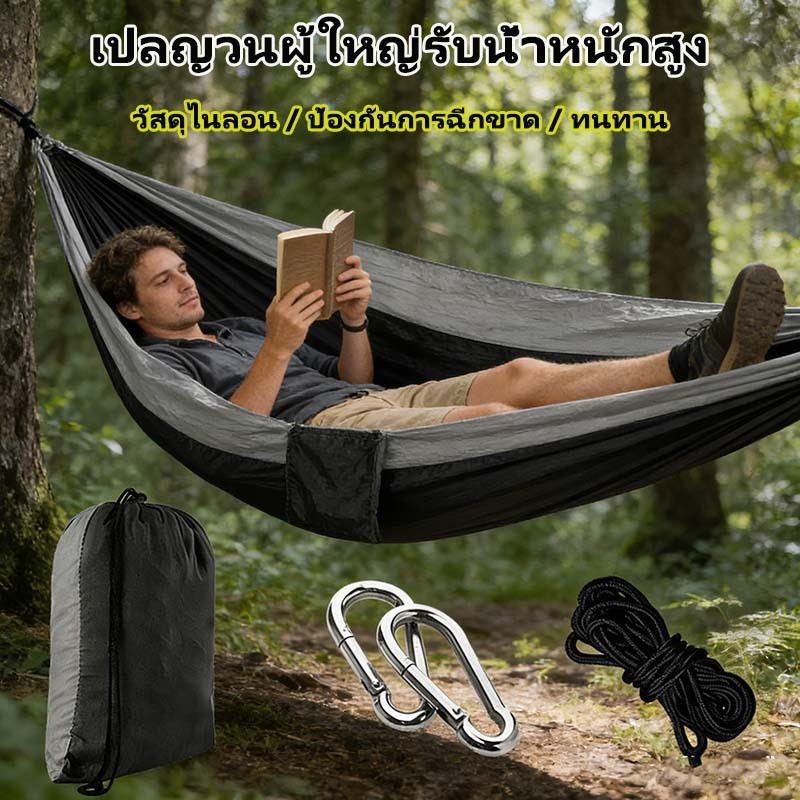 เปลญวนเดินป่าและท่องเที่ยว เปลญวนผู้ใหญ่รับน้ำหนักสูง เปลญวนแบบพับได้ ป้องกันการฉีกขาด ทนทาน วัสดุไนลอน