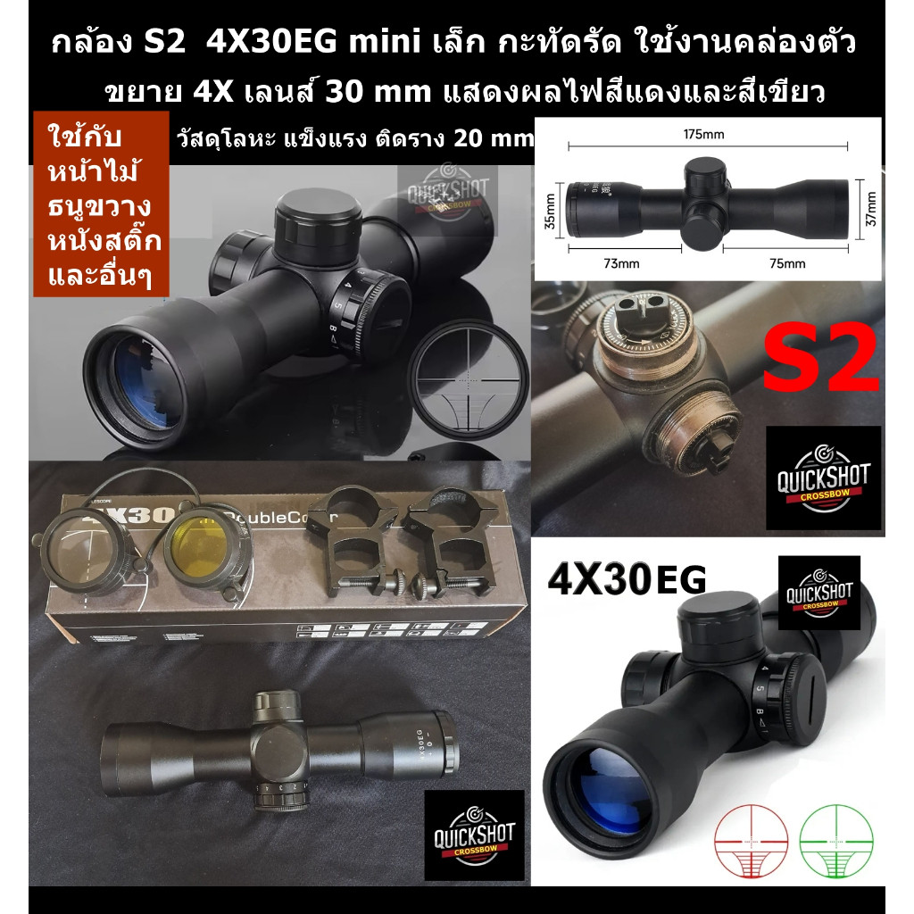 กล้อง S2  4X30EG โหมดไฟสีแดงและสีเขียว ตัวกล้องวัสดุโลหะ แข็งแรง ขนาดเล็ก ใช้งานง่าย ขาจับราง 11 และ  20 มม