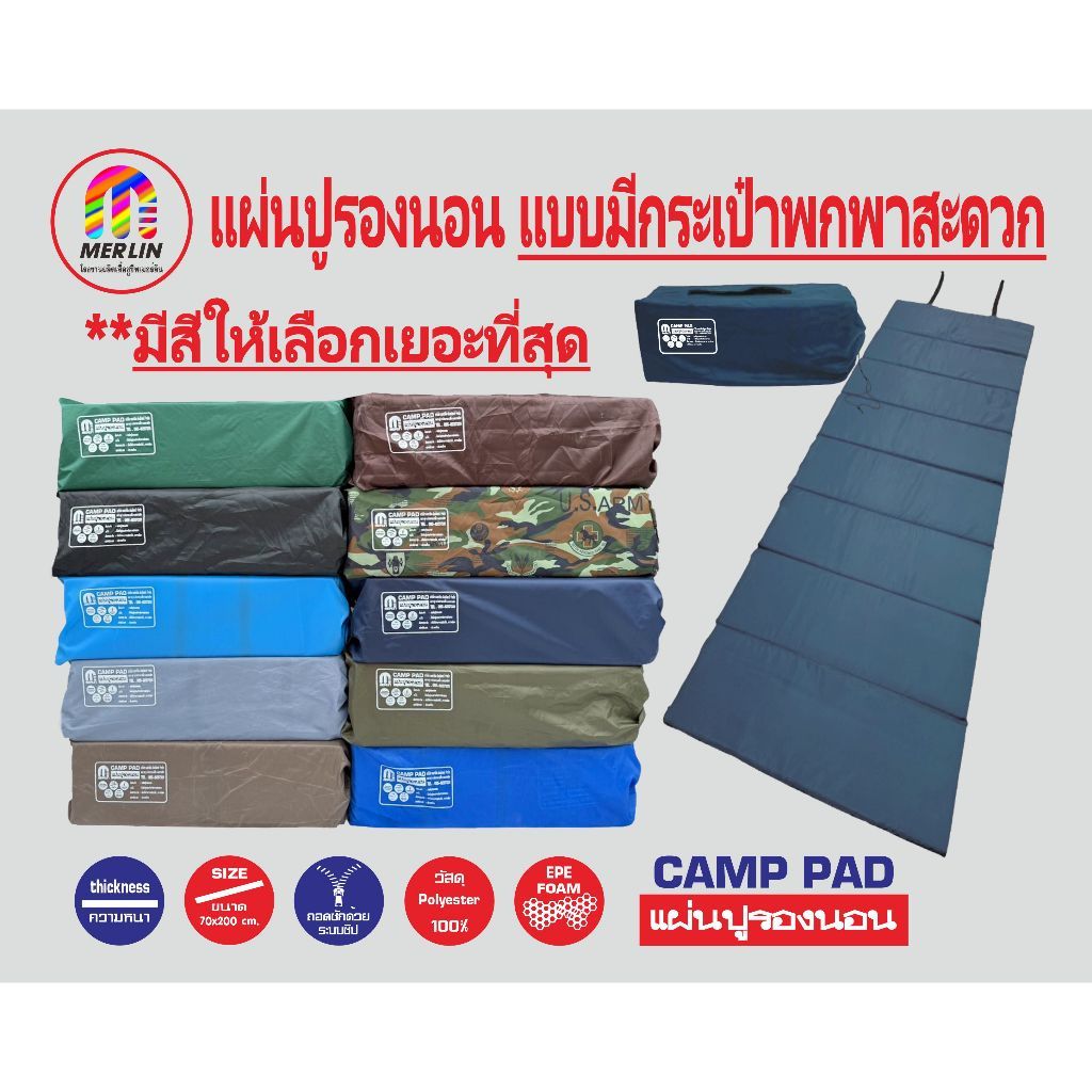 แผ่นปูรองนอนเมอร์ลิน แบบมีกระเป๋า มีสีให้เลือกเยอะสุด มีให้เลือกหลายขนาด กว้าง 70 x ยาว 200 cm คุณภาพสูง พกพาสะดวก