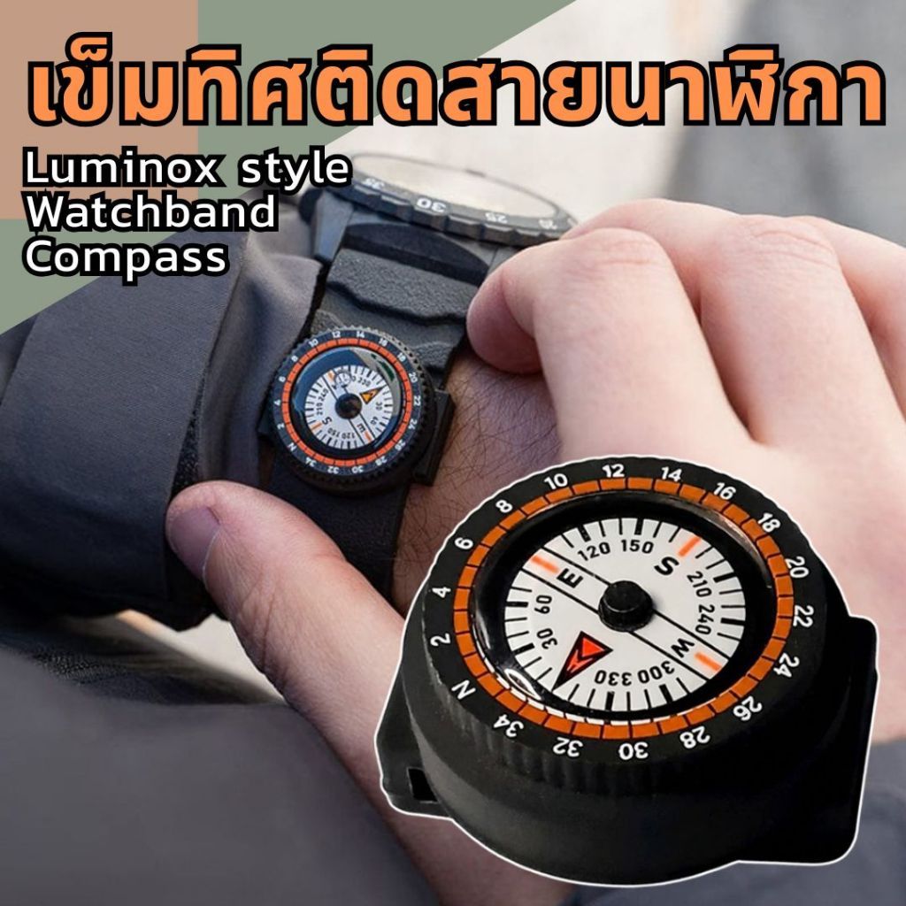 Luminox Style Watchband Compass เข็มทิศติดสายนาฬิกา เข็มทิศนาฬิกา