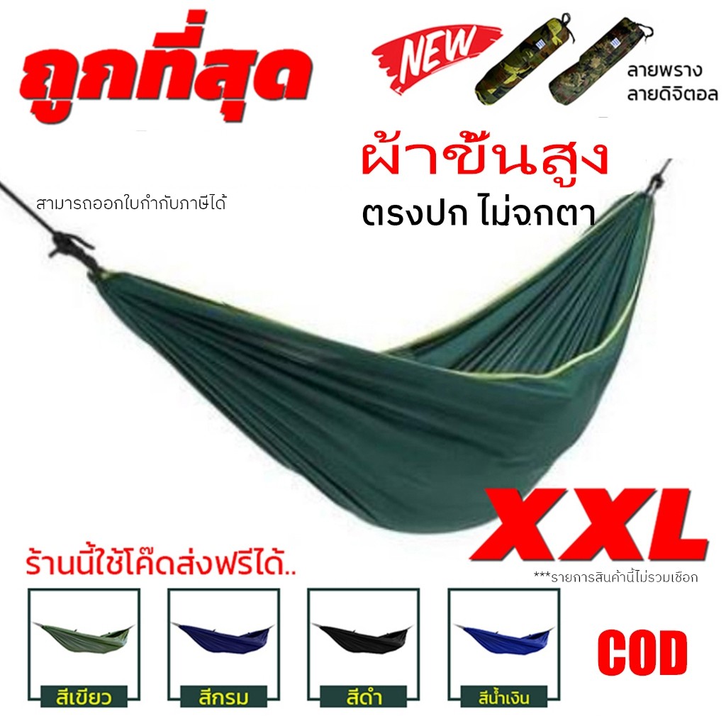 รับประกัน 5 ปีโพลีเอสเตอร์ ผ้าหนา สำหรับผูกนอน ขนาด 210x140 Cm ไซส์ XXL แถมฟรี ถุงใส่เปล เชือกฟรี