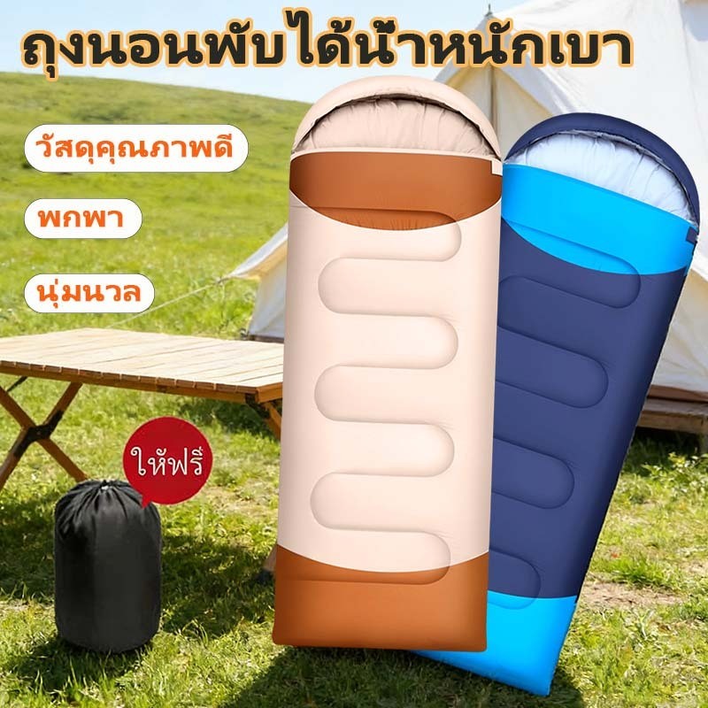 ถุงนอนแคมป์ปิ้งกลางแจ้ง แบบพับได้ มาพร้อมถุงเก็บ น้ำหนักเบา กันลม กันความชื้น