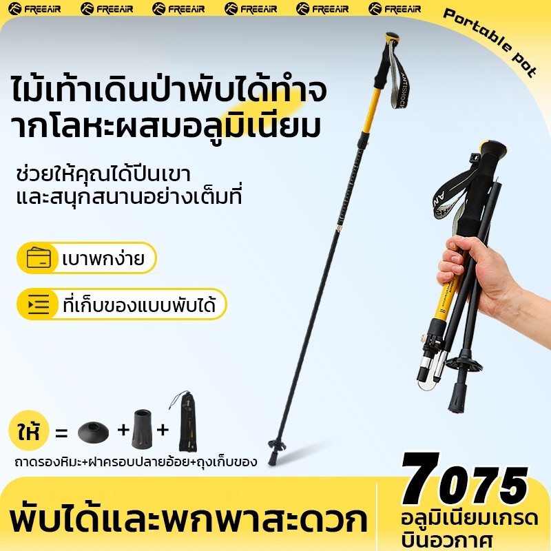 ไม้เท้าพับได้ Core 7075 อลูมิเนียมเกรดอากาศ แข็งแรง น้ำหนักเบา 0268kg ปรับระดับ113135cm พับเก็บ345cm ปลายทังสเตน