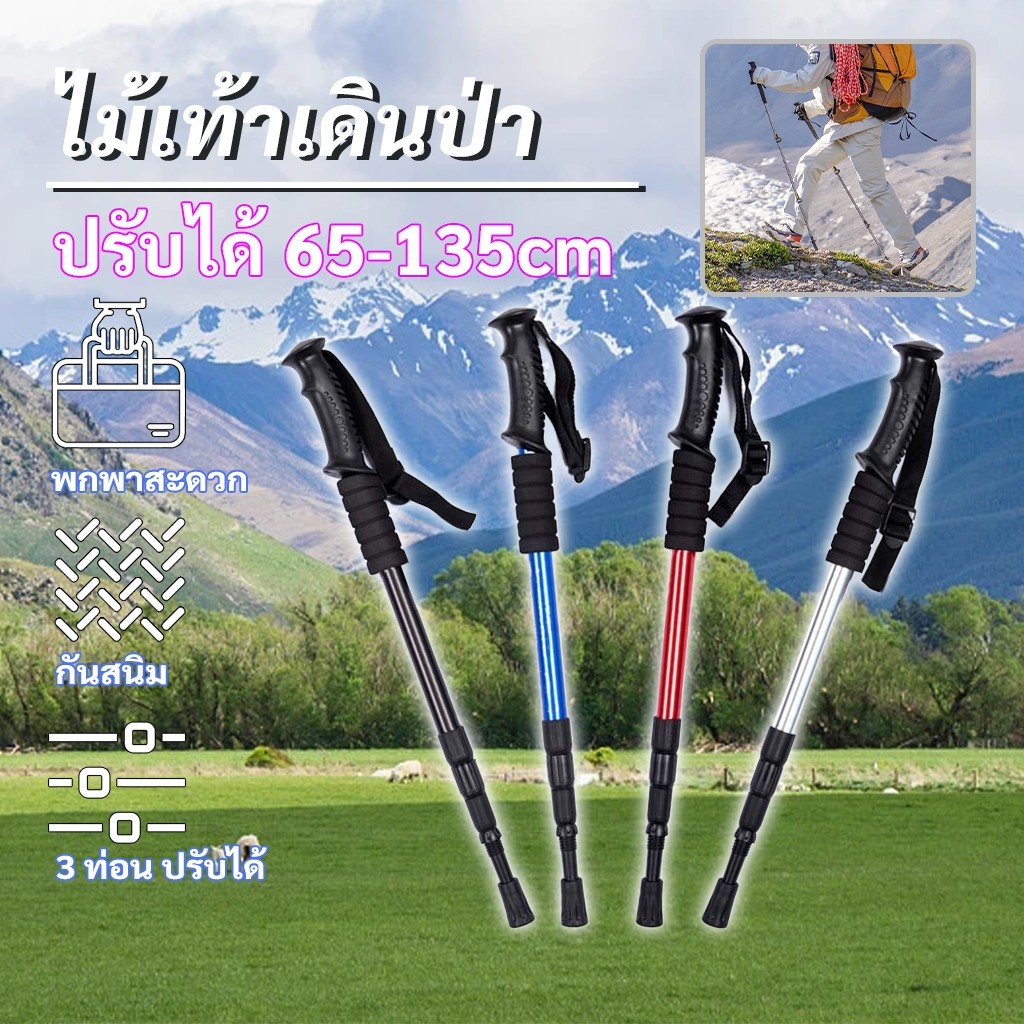 ไม้เท้าเดินป่า 135cm ปรับความสูงได้ โช้คอัพ อลูมิเนียม พับได้ น้าหนักเบา ปรับระดับได้ Trekking Pole