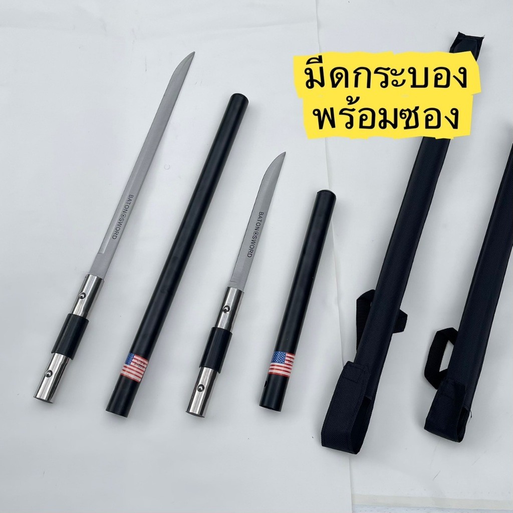 มีดกระบองเดินป่าต่อด้ามได้มี2ขนาด พร้อมซองพกพาได้สะดวก มีดตัดแต่งกิ่งไม้ สันหนาใบคมทนGB