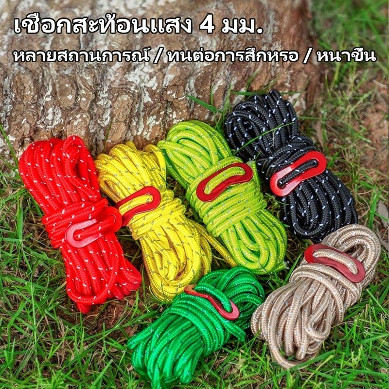 4M เชือกเต็นท์ เชือกแคมปิ้ง เชือกฟลายชีท เชือกสะท้อนแสง ผูกฟลายชีท อุปกรณ์แคมปิ้ง ปรับได้ ทนต่อแรงดึง ทนต่อการเสียดสี