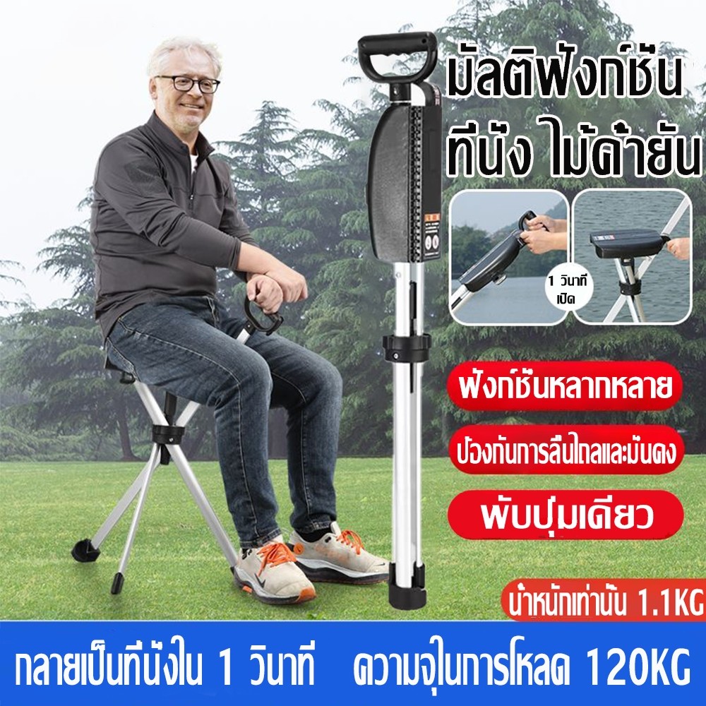 Chair Series ผู้สูงอายุ ไม้เท้าเก้าอี้ ไม้เท้าเดินป่า เก้าอี้พับได้ น้ำหนักเบา ใช้งานง่าย ปรับระดับความสูงได้ แข็งแรง ทน