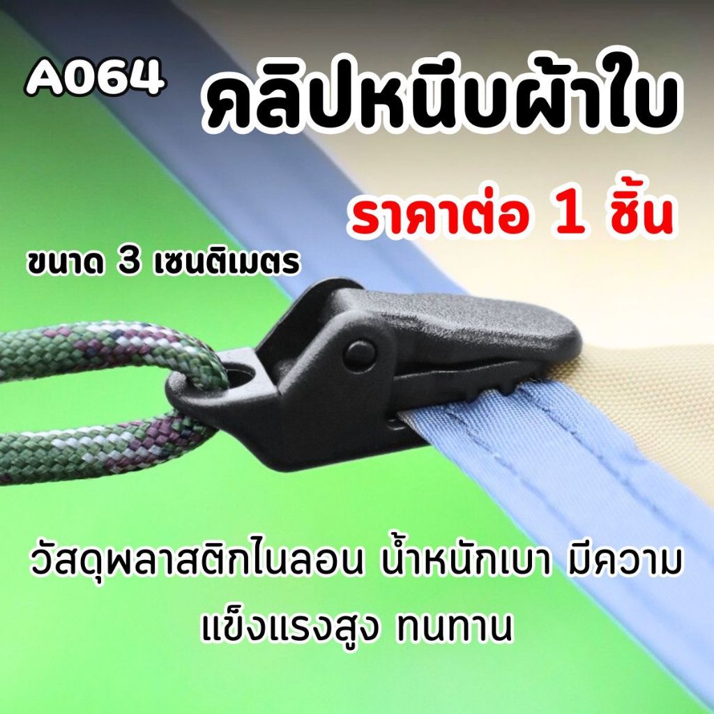 คลิปหนีบผ้าใบ ตัวเล็ก คลิปหนีบปากจระเข้ อเนกประสงค์ การตั้งแคมป์ กิจกรรมกลางแจ้ง คลิปหนีบเต็นท์ คลิปหนีบ Snap A064 SP