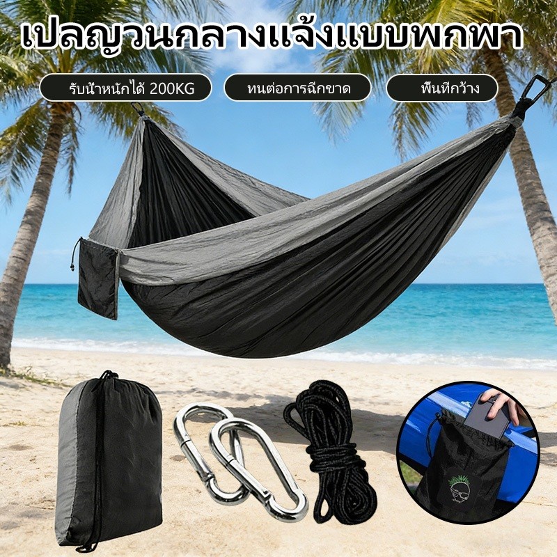 เปลญวนผู้ใหญ่รับน้ำหนักสูง เปลญวนเดินป่าและท่องเที่ยว เปลญวนแบบพับได้ วัสดุไนลอน ป้องกันการฉีกขาด ทนทาน