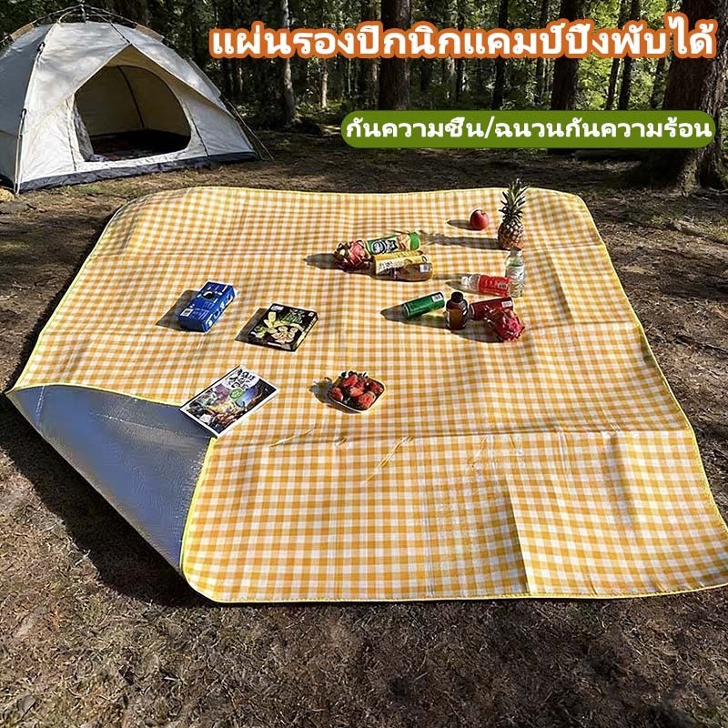 เสื่อแคมป์ปิ้งและปิกนิกกลางแจ้ง เสื่อสำหรับแคมป์ปิ้ง เสื่อชายหาด หนา พกพาสะดวก กันน้ำ และกันฝุ่น