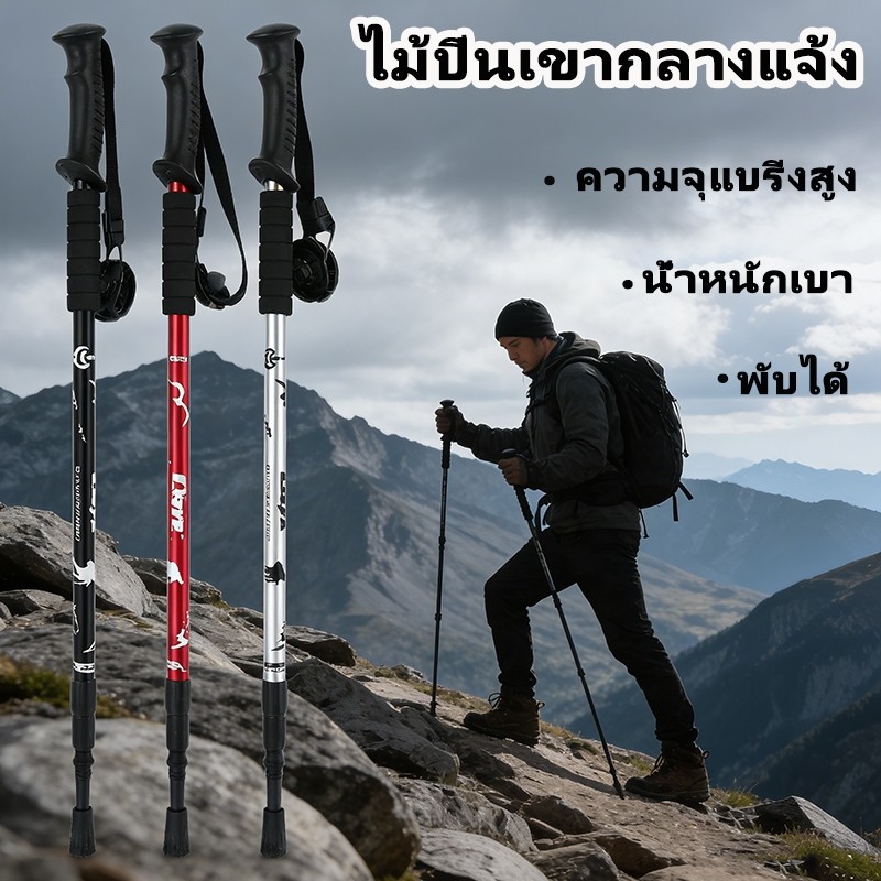 ไม้เท้าเดินเขา กันลื่น ไม้เท้าเดินป่าสำหรับกลางแจ้ง พับได้ ปรับความสูงได้ รับน้ำหนักได้สูง ด้ามตรง กันแรงกระแทก กันสนิม