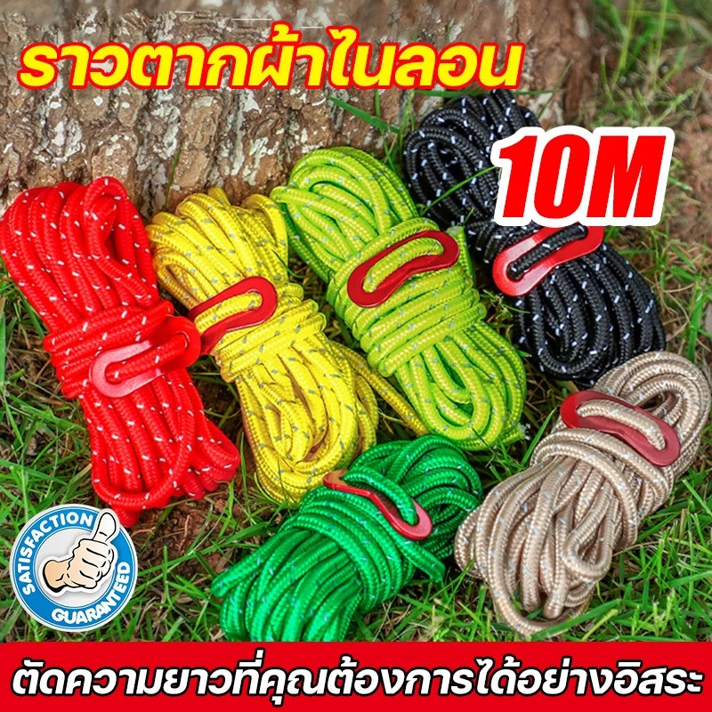 10M เชือกพาราคอร์ด เชือกกันลม เชือกในลอน เชือกกางเต็นท์ รัดสิ่งของขนย้าย ราวตากผ้าไนลอน เชือกกันลมยาว