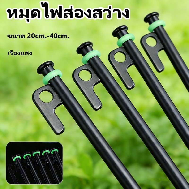 4 ชิ้น สมอเต็นท์ สมอเหล็กหล่อ สมอแคมปิ้ง สมอตาข่ายบังแดด กันสนิม ความแข็งแรงสูง แข็งแรง 203040CM