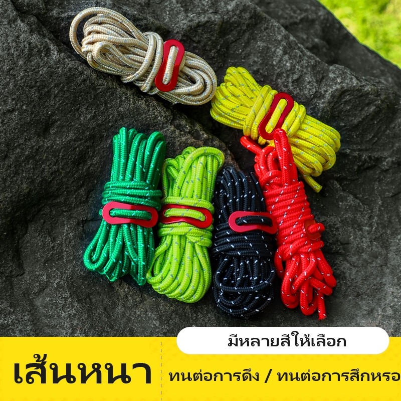 4M เชือกแคมปิ้ง เชือกเต็นท์ เชือกสะท้อนแสง เชือกฟลายชีท อุปกรณ์แคมปิ้ง เหมาะสำหรับเดินป่า แคมปิ้ง