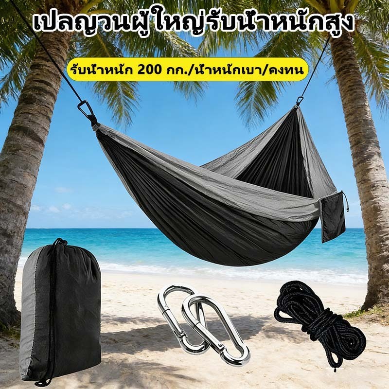 แฮมมอคกลางแจ้งแบบพกพา แฮมมอคผู้ใหญ่รับน้ำหนักสูง พับเก็บได้ ทนทานต่อการฉีกขาด พร้อมกระเป๋าเก็บ น้ำหนักเบา คงทน