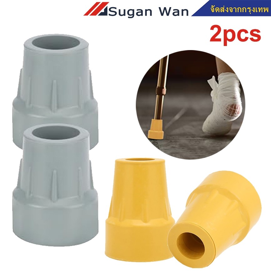ปลายไม้ค้ำยันแบบยาง 2 ชิ้น อะไหล่ใช้สำหรับเปลี่ยนลูกยางไม้ค้ำยัน ทำจากยางคุณภาพดี กันลื่น