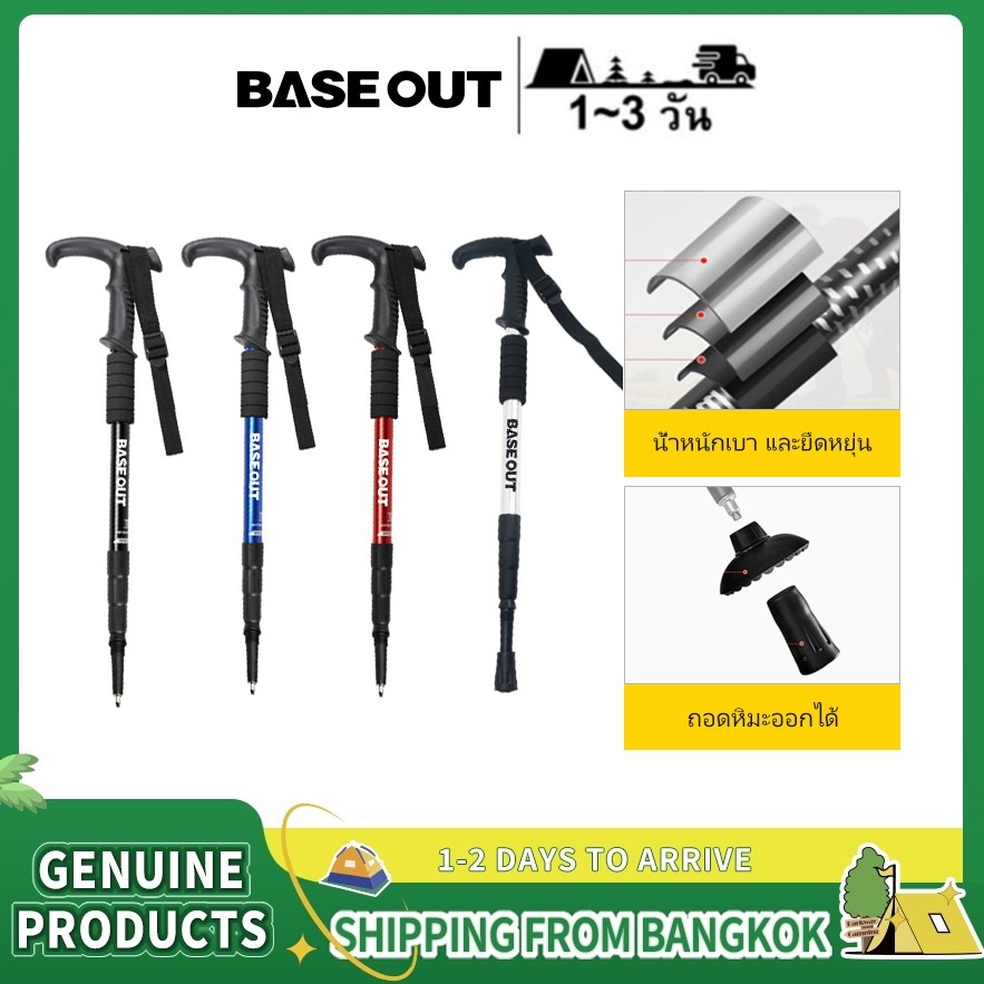 BASE OUT ไม้เท้าอลูมิเนียมอัลลอยด์ปรับได้ ใช้กลางแจ้ง สำหรับผู้สูงวัย