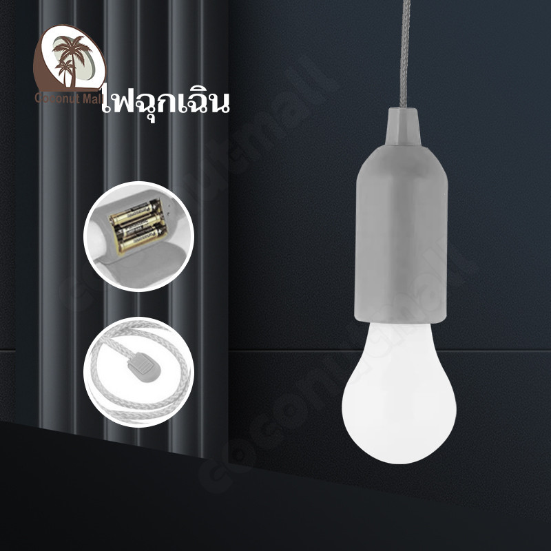 โคมไฟเต็นท์ LED หลอดไฟ LED ไฟแคมป์ปิ้ง หลอดไฟฉุกเฉิน ไม่ต้องใช้สายไฟ