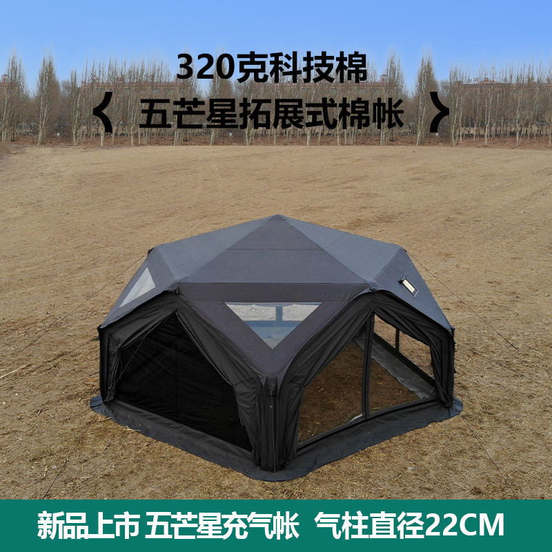 เต็นท์เป่าลม ผ้าฝ้ายห้าดาว 320g เหมาะสำหรับการแคมปิ้งกลางคืน