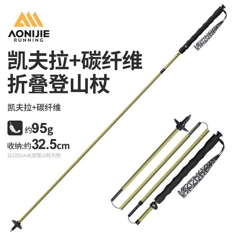 ไม้เท้าเดินเขาพับได้ Onig Carbon Fiber Kevlar UltraLight Cross Countryrunning สำหรับการแข่งขันและเดินทาง