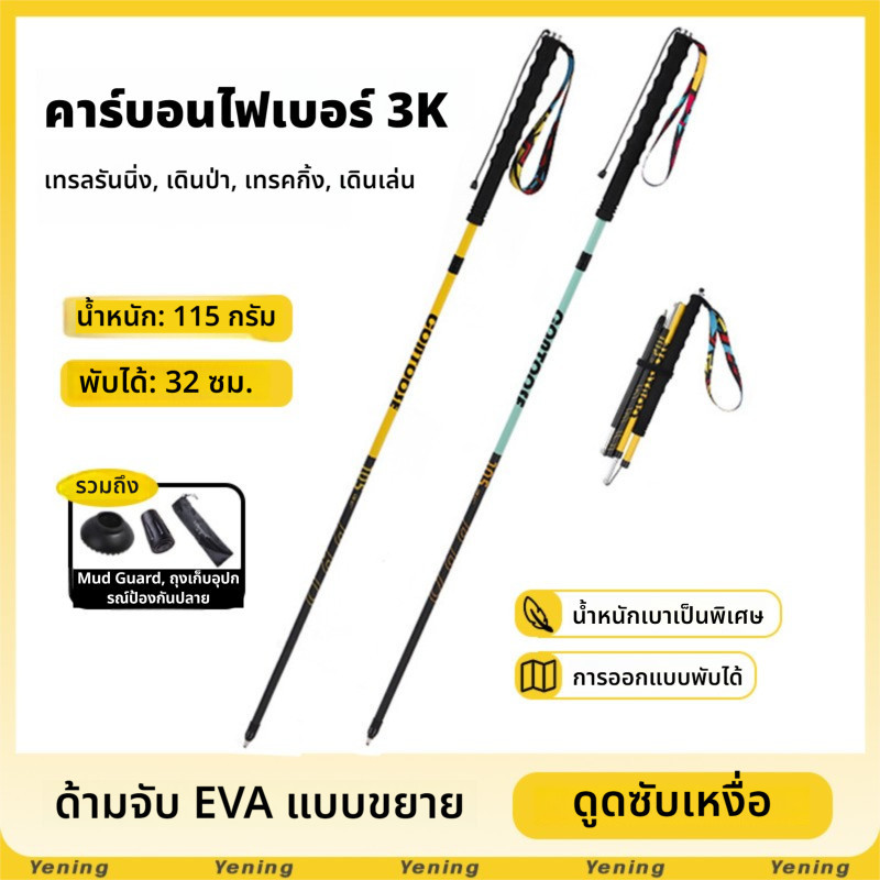 ไม้เท้าเดินป่าแบบสามท่อนทำจากคาร์บอนไฟเบอร์ น้ำหนักเบาพิเศษ ไม้เท้าเดินเขา ไม้เท้าเดินทางไกล ไม้เท้าพับได้แบบพกพาสำหรับปีนเขา