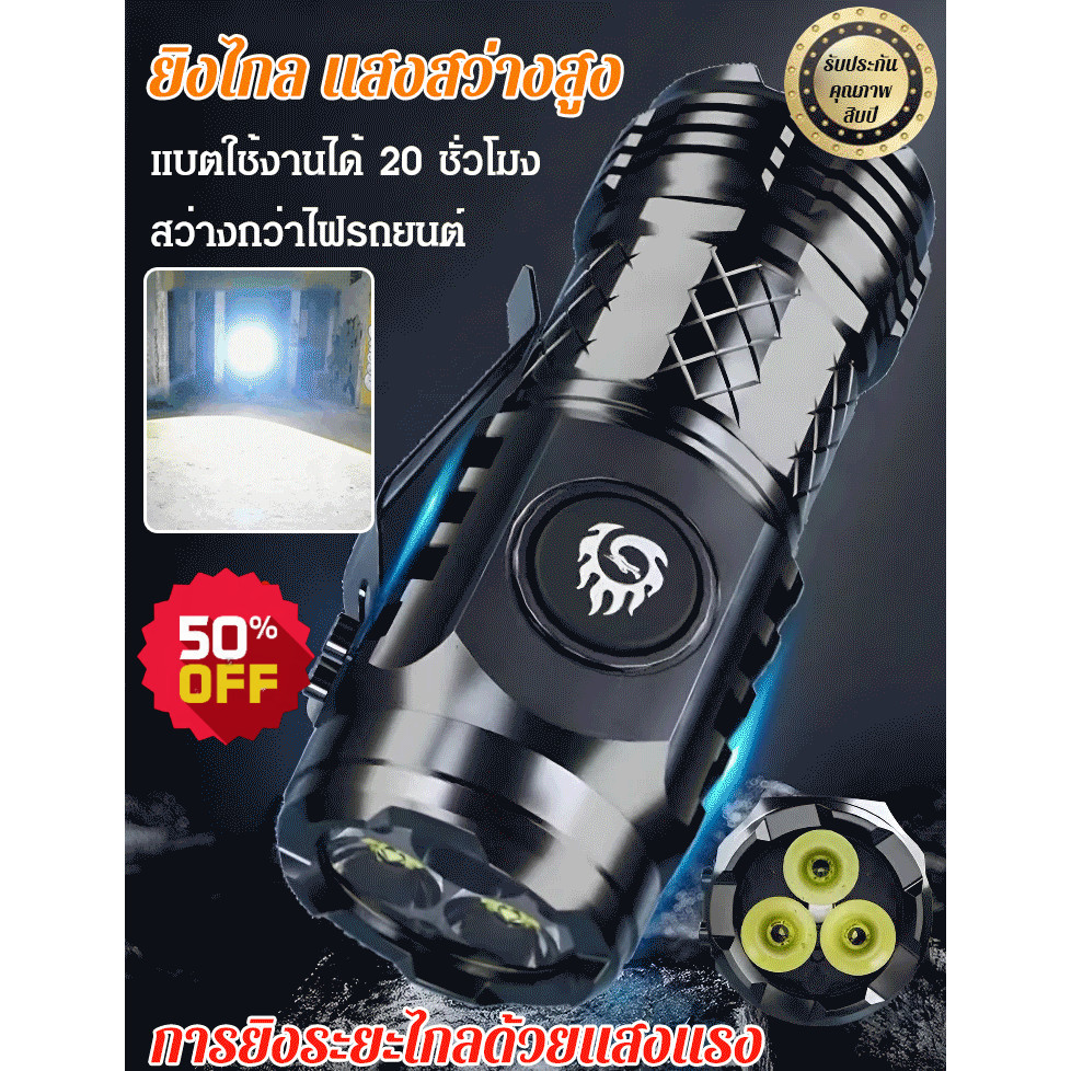 ไฟฉายพกพาที่สามารถใช้งานได้ทุกที่