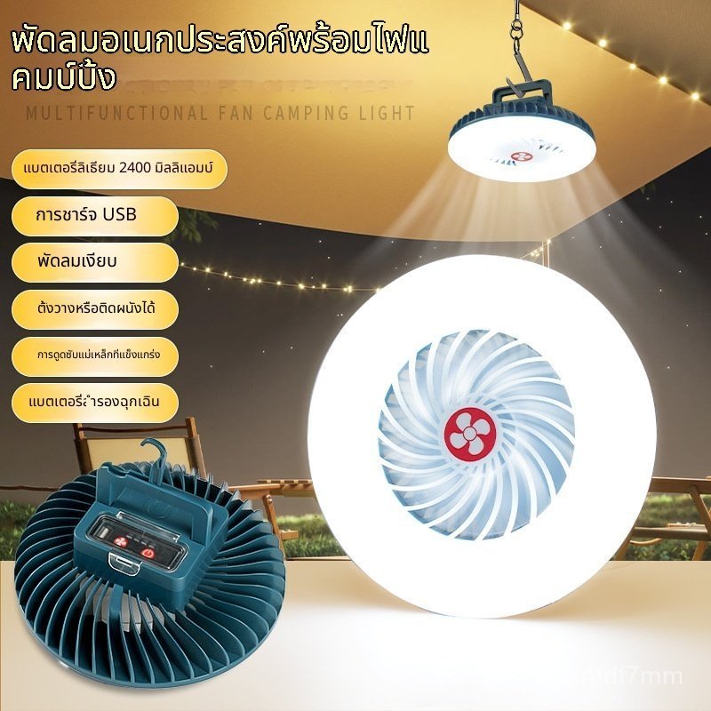 ไฟพัดลม ไฟแคมป์ปิ้ง ไฟฉุกเฉินสำหรับกลางแจ้ง LED โคมไฟสำหรับแผงขายของในตลาดกลางคืน ไฟเต็นท์กันน้ำแบบแม่เหล็กชาร์จไฟได้