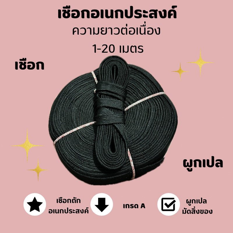 เชือกผูกเปล เชือกอเนกประสงค์ เชือกมัดรถ อย่างดี ขนาด 26 เมตร