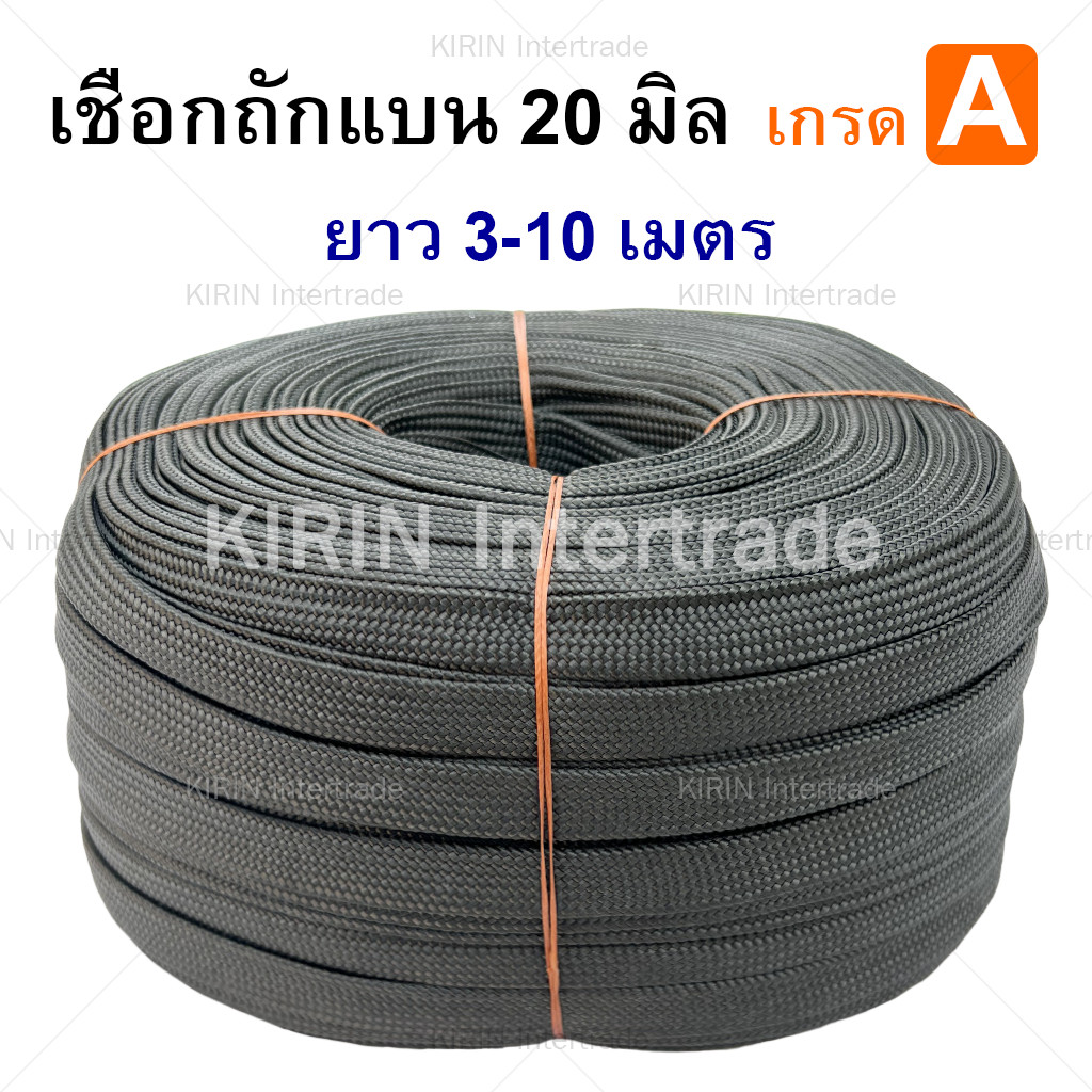 เส้นละ เชือกถักแบน ขนาด 20 mm สีเขียวขี้ม้า ความยาว 310 เมตรเส้น