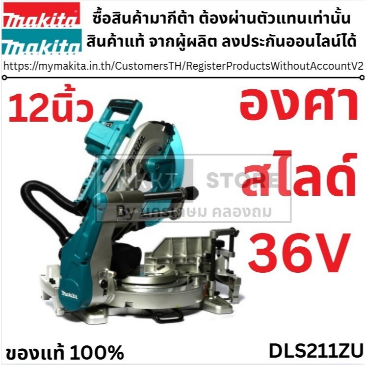 มีตัวเลือก แท้ แท่นตัดองศาไร้สาย12 DLS211ZU MAKITA แท้ แท่นตัดองศาไร้สาย12 DLS211ZU MAKITA พร้อมส่งครับ ส่งด่วน