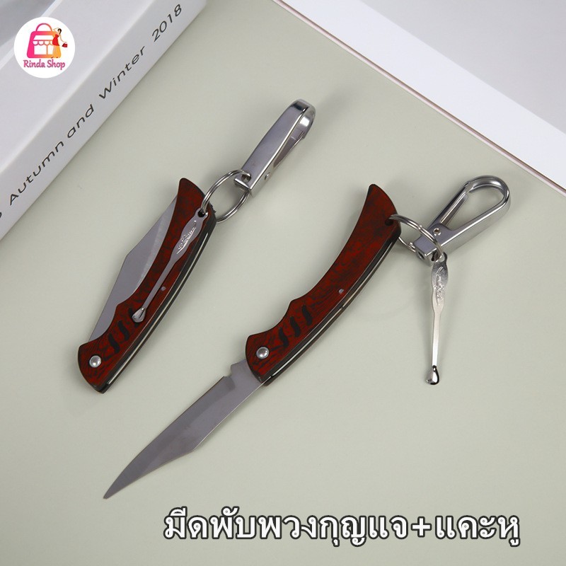 มีดพับพกพาเดินป่า มีดทำครัว พับได้ พร้อมส่ง