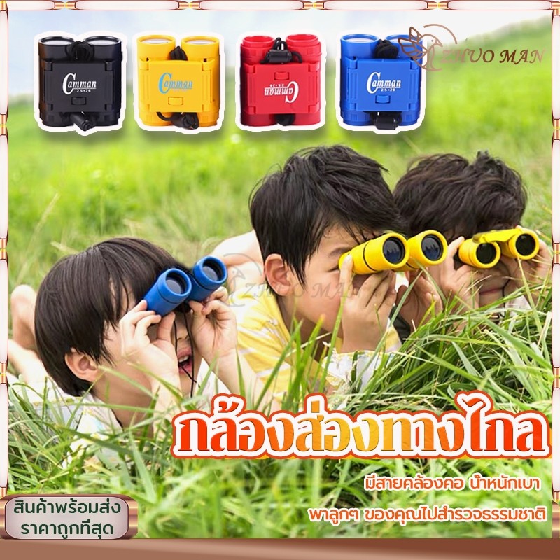 กล้องส่องทางไกล กล้องเดินป่า กล้องส่องนก กล้องสองตา พับได้ สาหรับตั้งแคมป์ เล่นกีฬากลางแจ้ง