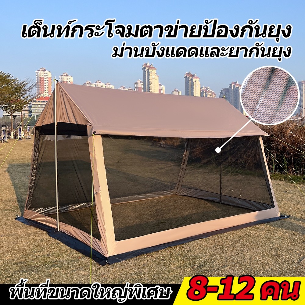 เต็นท์ เต็นท์แคมป์ปิ้ง ทาร์ปเต็นท์ เต็นท์มุ้ง มุ้งสนาม เตนท์ เต้นท์มุ้ง เต้นท์สนาม 58 คน ตาข่ายป้องกันแมลง กันแดด