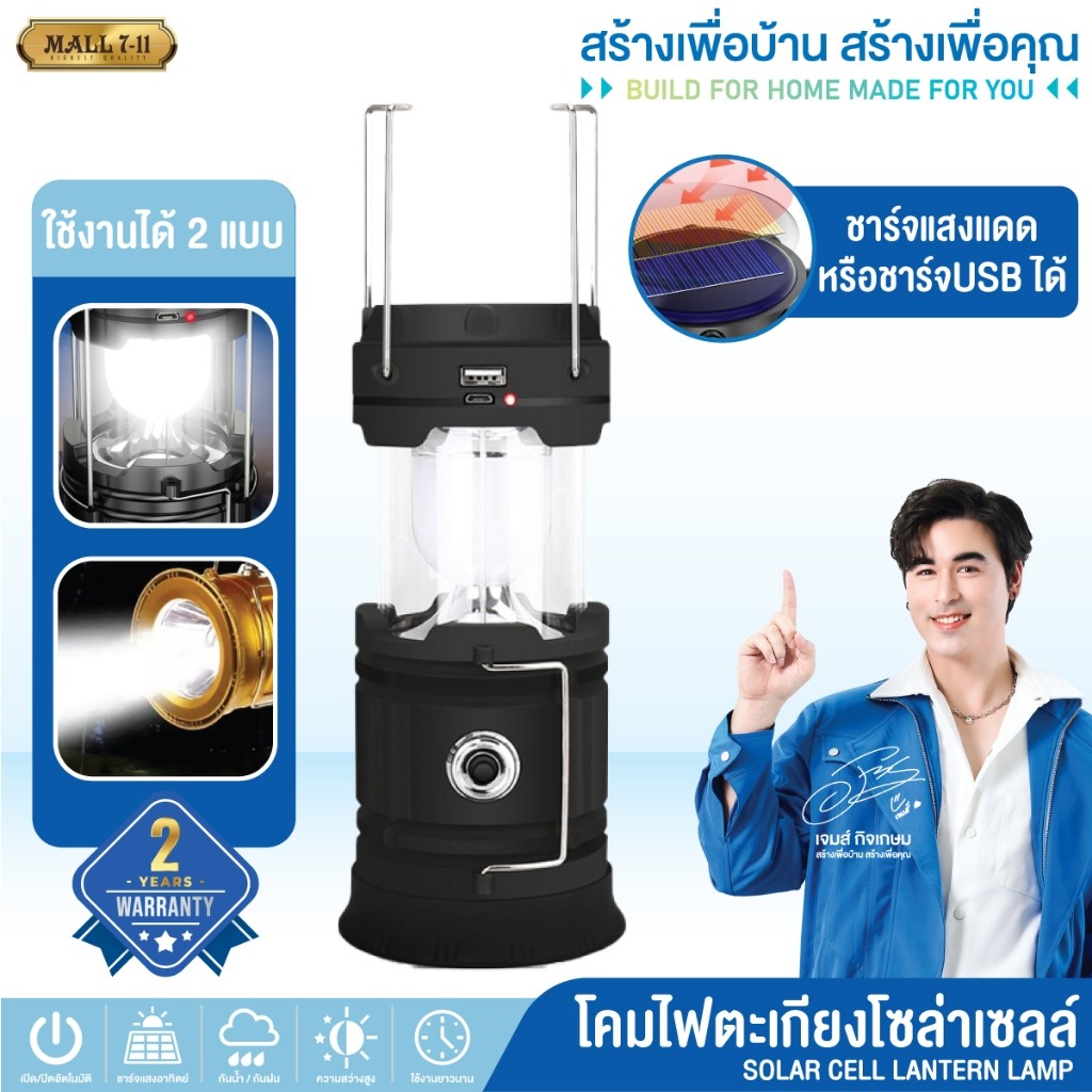 รับประกัน 2 ปีPL5800 ตะเกียง ตะเกียงโซล่าเซลล์ ไฟฉาย ไฟฉายโซล่าเซลล์ ตะเกียงLED ไฟฉายLED