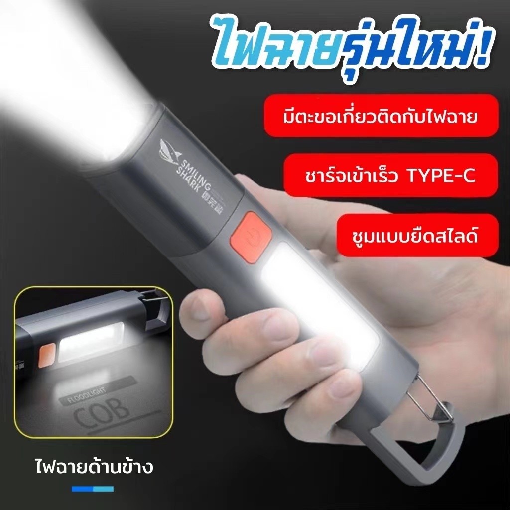Smiling SHARK ใหม่ ไฟฉาย LED ไฟฉายอเนกประสงค์ ขนาดเล็ก สว่างมาก ชาร์จไฟได้ กันน้า สาหรับตั้งแคมป์