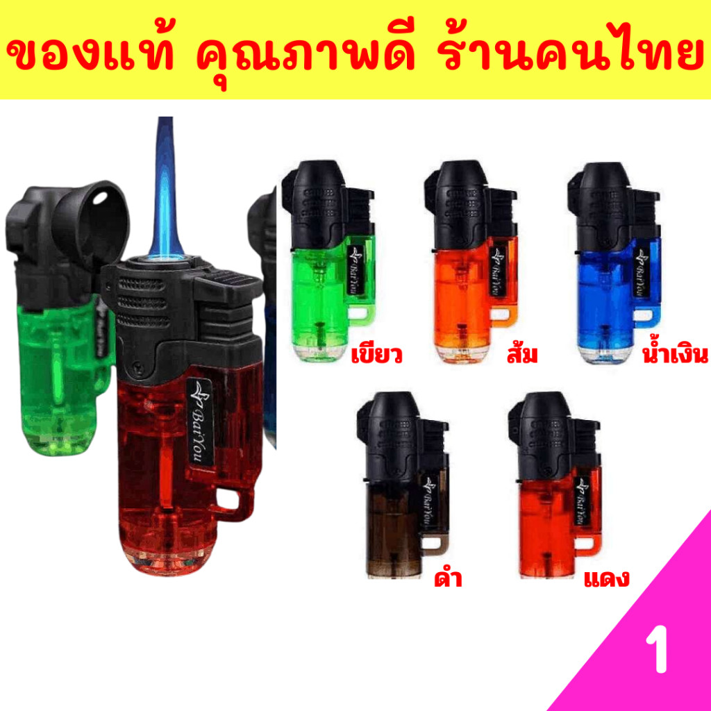 ของแท้ ส่งด่วน ร้านคนไทย ไฟฟู่ ไฟแรง รุ่นใหม่ สุ่มสี แบบมีฝาปิด ปรับความแรงได้ เติมแก๊สได้ พร้อมใช้งาน เทสก่อนส่ง GFGD