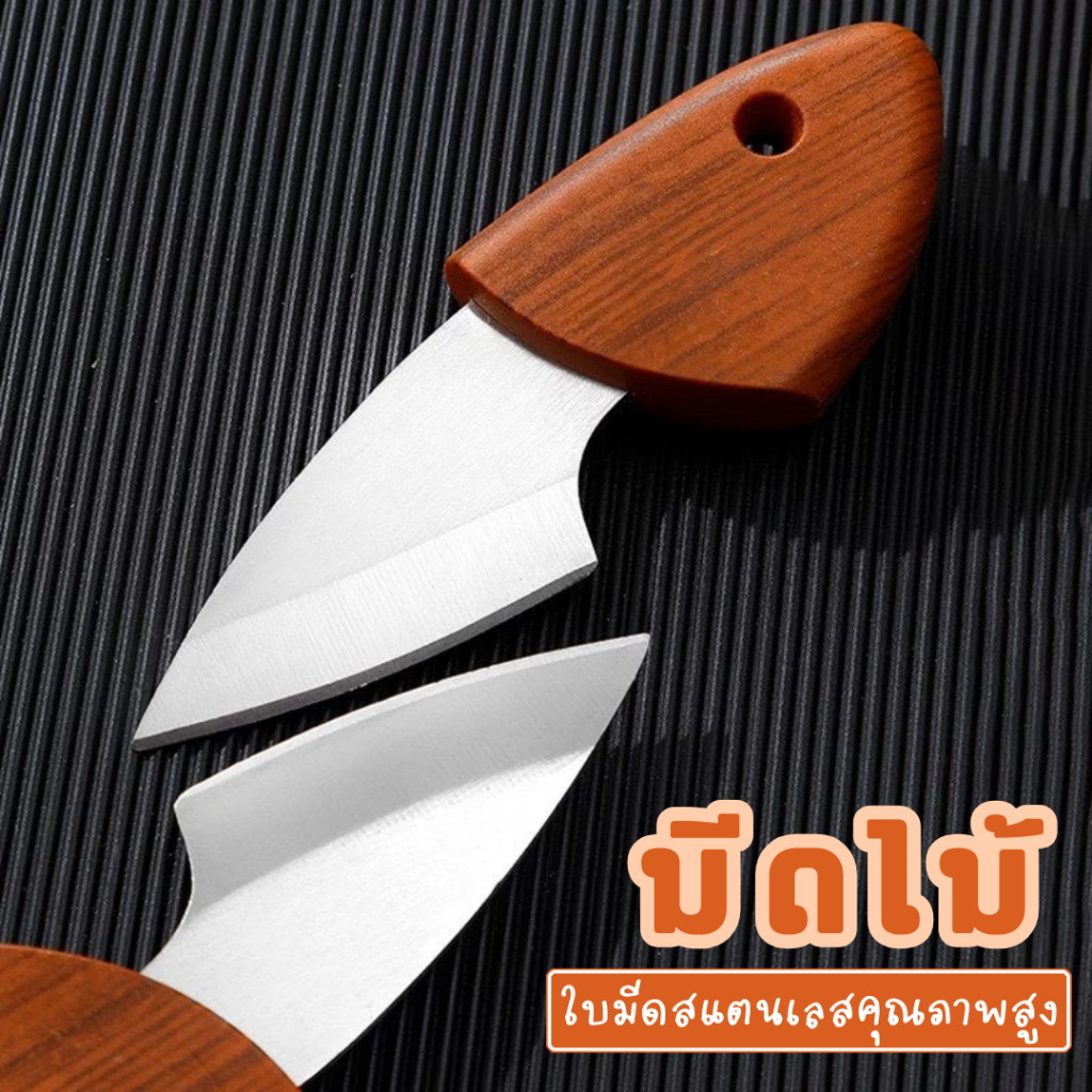 มีดไม้ ABS ใบมีดสแตนเลสคุณภาพสูง คมและใช้งานง่าย