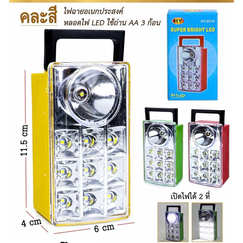 ไฟฉายอเนกประสงค์ ไฟฉายใส่ถ่าน 2 ระบบ LED สว่างใช้ง่านสะดวก ใช้ถ่าน 2A 3 ก้อน