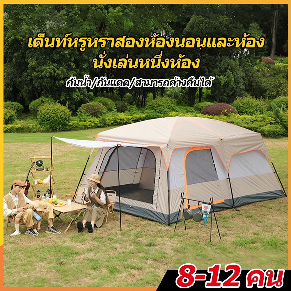 Free floor matเต็นท์ตั้งแคมป์ขนาดใหญ่ 2ห้องนอน 2โถง จุ12คน กันยุงกันน้ำติดตั้งง่าย ใน3นาที