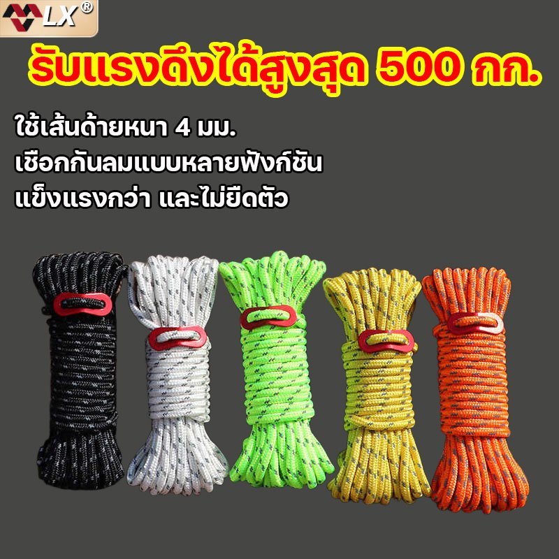 ซื้อผ้าใบ แถมฟรี เชือกกันลม LX เชือกกันลมยาว safety rope10เมตรโพรพิลีนไฟเบอร์ถักกลางแจ้งอยู่รอดกู้ภัยสายเชือกเสริม