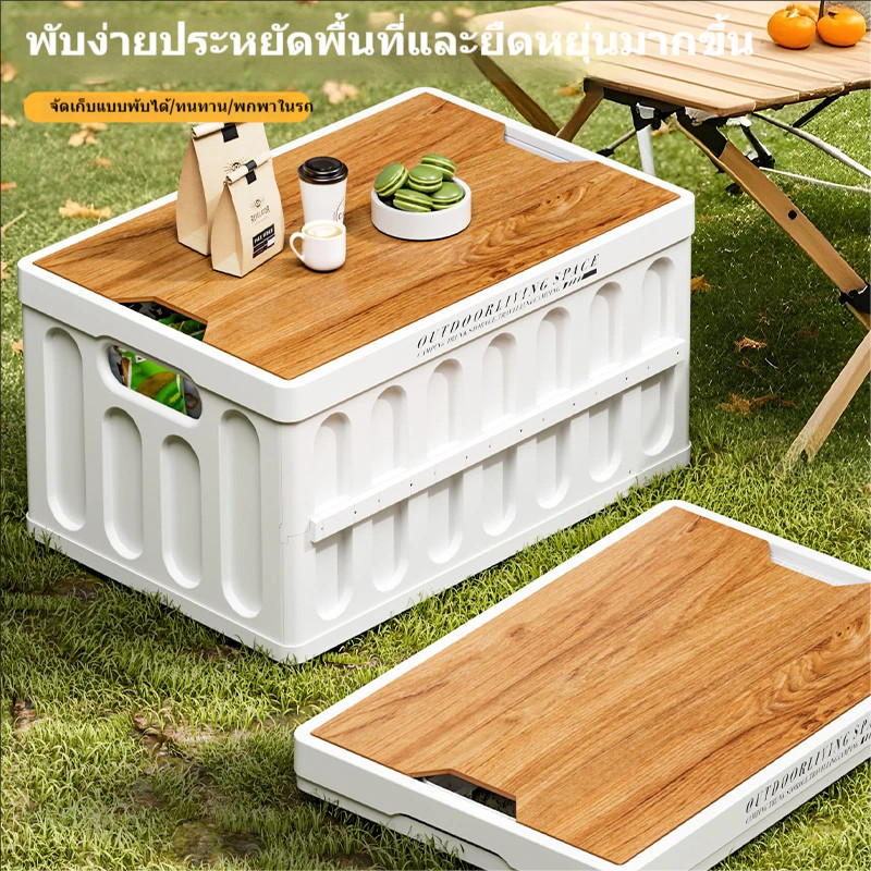 กล่องตั้งแคมป์ กล่องอเนคประสงค์ 30L56L กล่องพับได้พร้อมฝาไม้ ความจุขนาดใหญ่ กล่องพับได้พร้อมฝาไม้