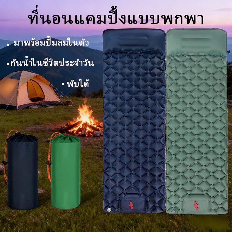 ที่นอนเป่าลมสำหรับแคมปิ้ง แผ่นรองนอนแบบพกพาสำหรับใช้งานกลางแจ้ง มาพร้อมปั๊มลมในตัว เป่าลมได้รวดเร็ว กันน้ำ นุ่มสบาย