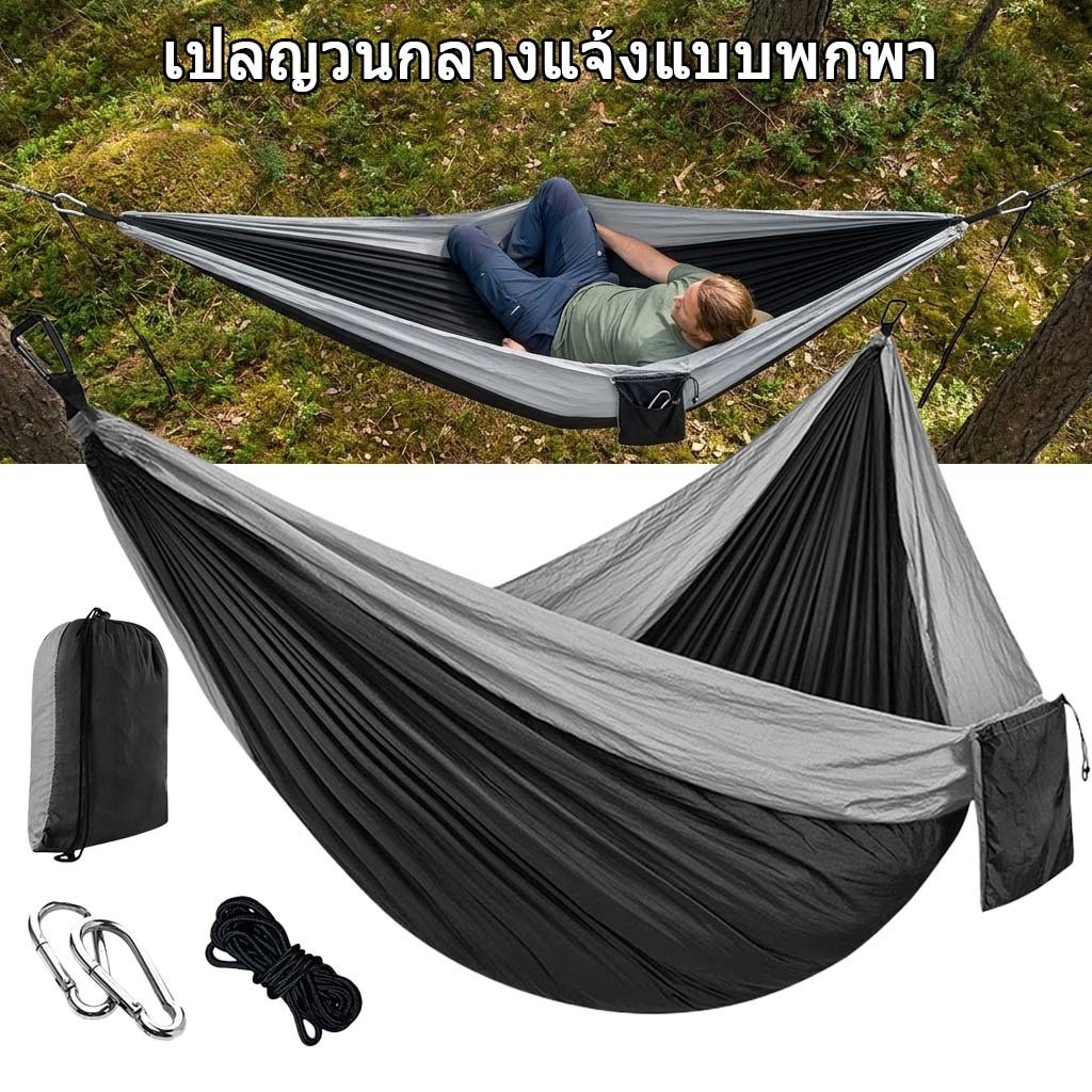 เปลแคมป์ปิ้ง เปลพกพา เปลเดินป่ากลางแจ้ง พับได้ น้ำหนักเบา รับน้ำหนัก200กก วัสดุไนลอน กันฉีกขาด
