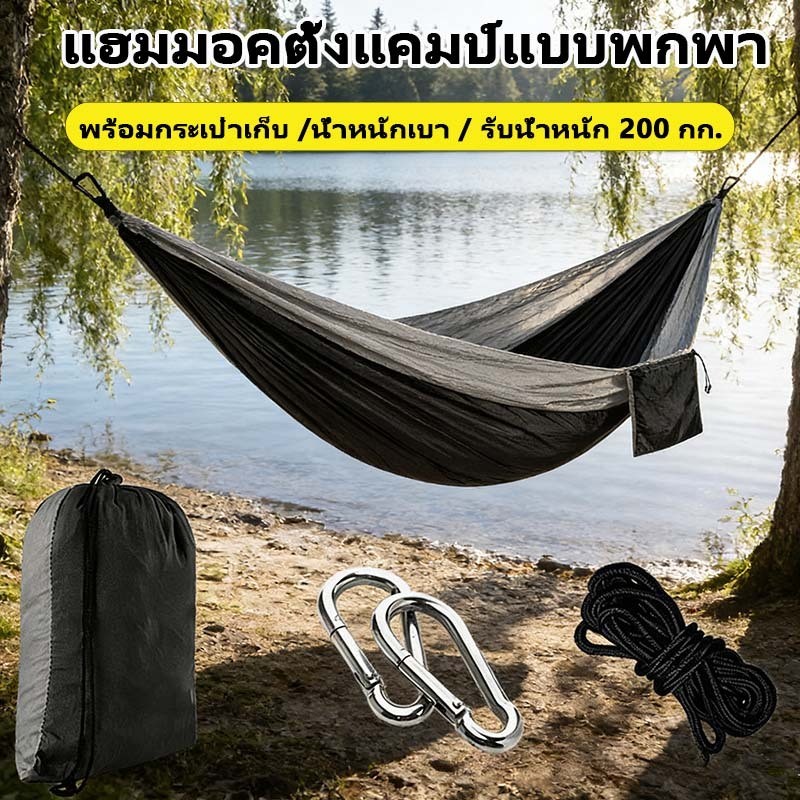 เปลพกพา เปลแคมป์ปิ้ง เปลเดินป่ากลางแจ้ง พับได้ น้ำหนักเบา วัสดุไนลอน กันฉีกขาด 270140CM