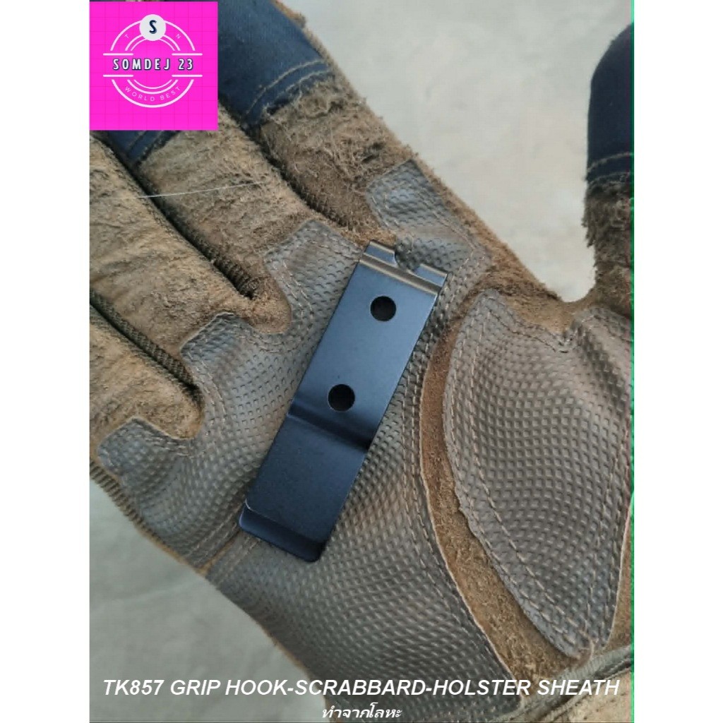 SD857 คลิปหนีบซองมีดโลหะ Metal Grip Hook    Kydex Belt Clip  Grip Hook EDC Tactical หนีบเข็มขัด แข็งแรง ทนทาน พกสะดวก