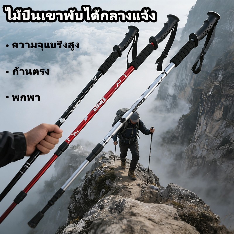 ไม้เท้าเดินป่า อลูมิเนียมไม้เท้าเดินป่า ด้ามตรง ปรับระดับได้ 65135CM น้ำหนักเบา พกพาง่าย trekking pole