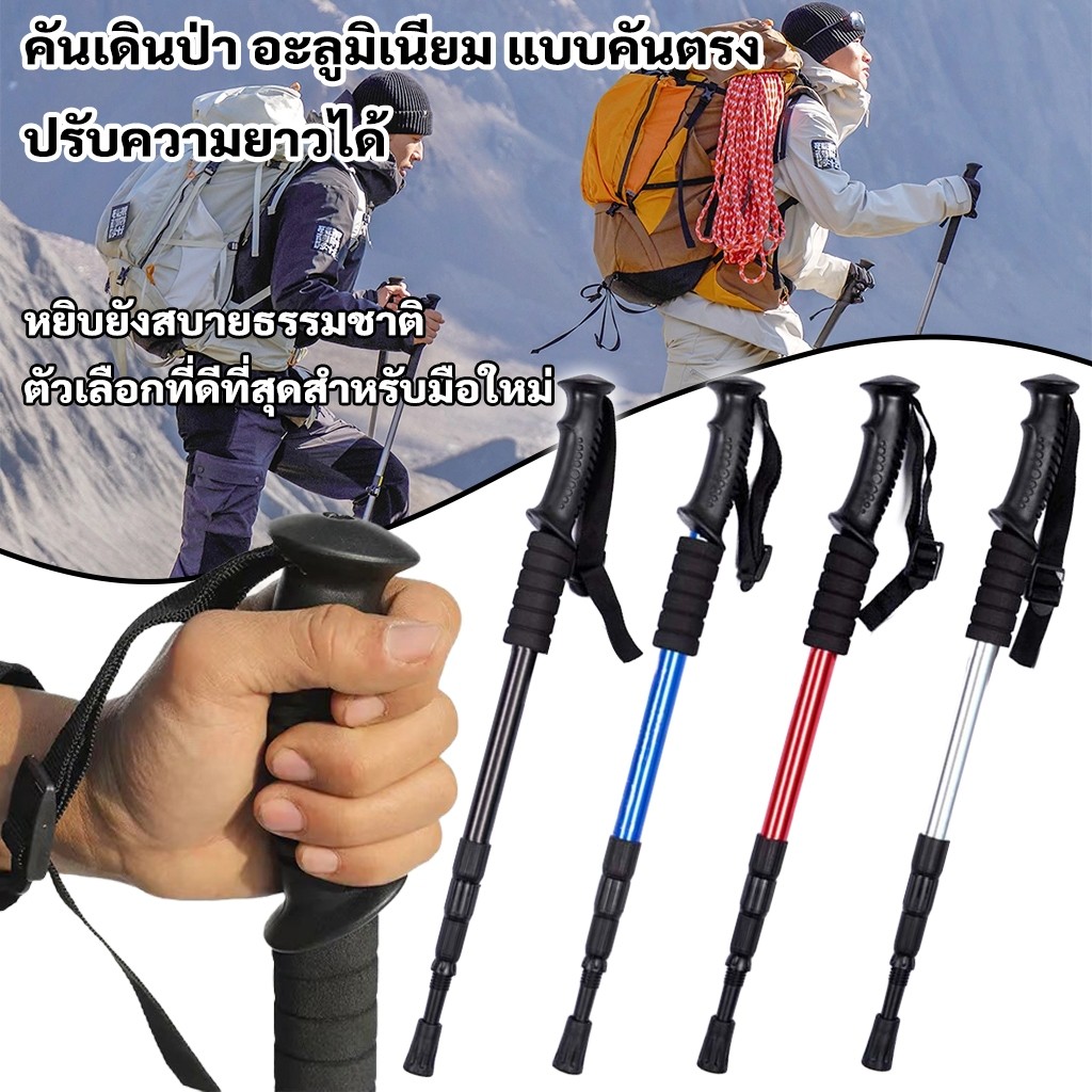 ไม้เท้าปรับความยาวได้ ทำจากอลูมิเนียมอัลลอยด์คุณภาพสูง 135cmไม้เท้าเดินป่า ยืดหดได้ เดินป่า กลางแจ้ง
